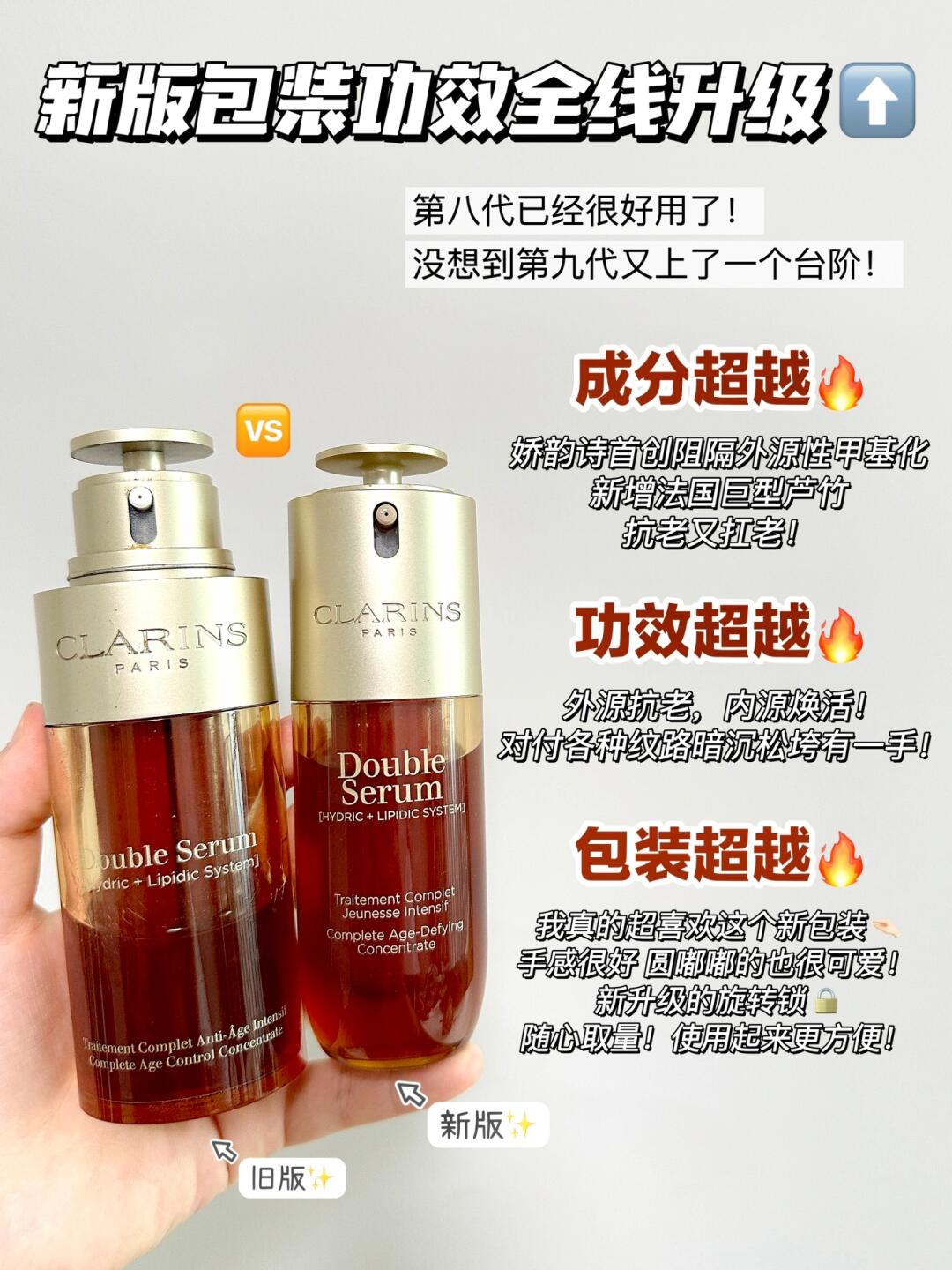 Clarins 娇韵诗第九代双萃精华 50ml