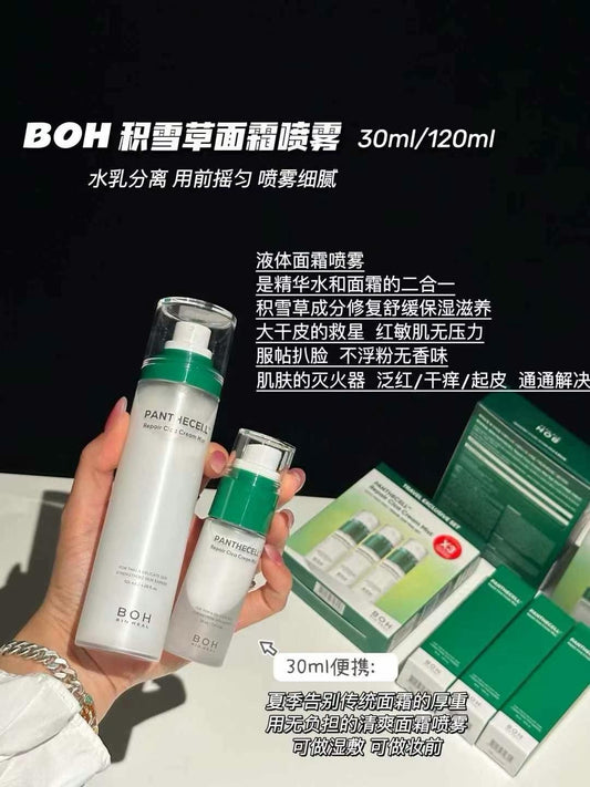 BOH 积雪草喷雾面霜 120ml*2
