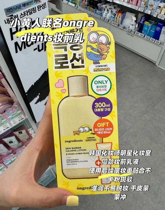 Ongredients 妆前乳液 220ml+80ml
