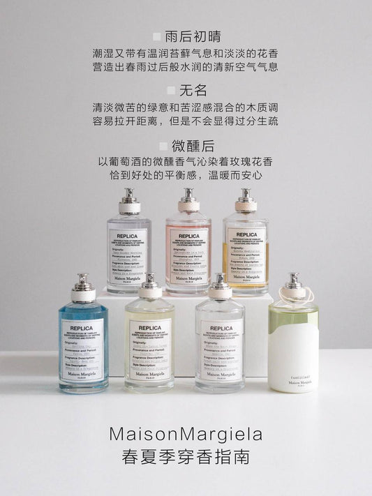 Maison Margiela Replica 系列香水 - 春夏穿香指南