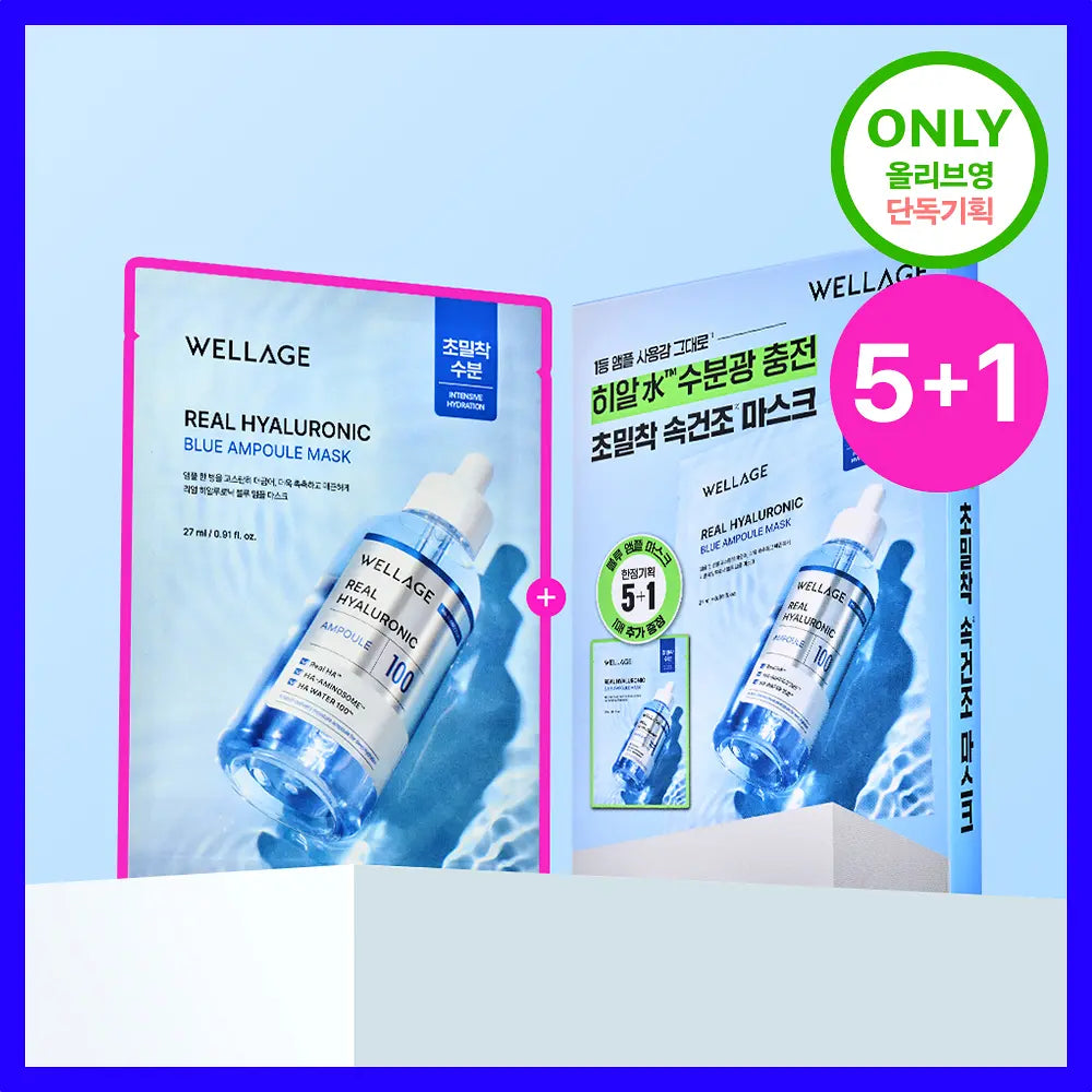 Wellage 蓝安瓶玻尿酸面膜 *5+1 片