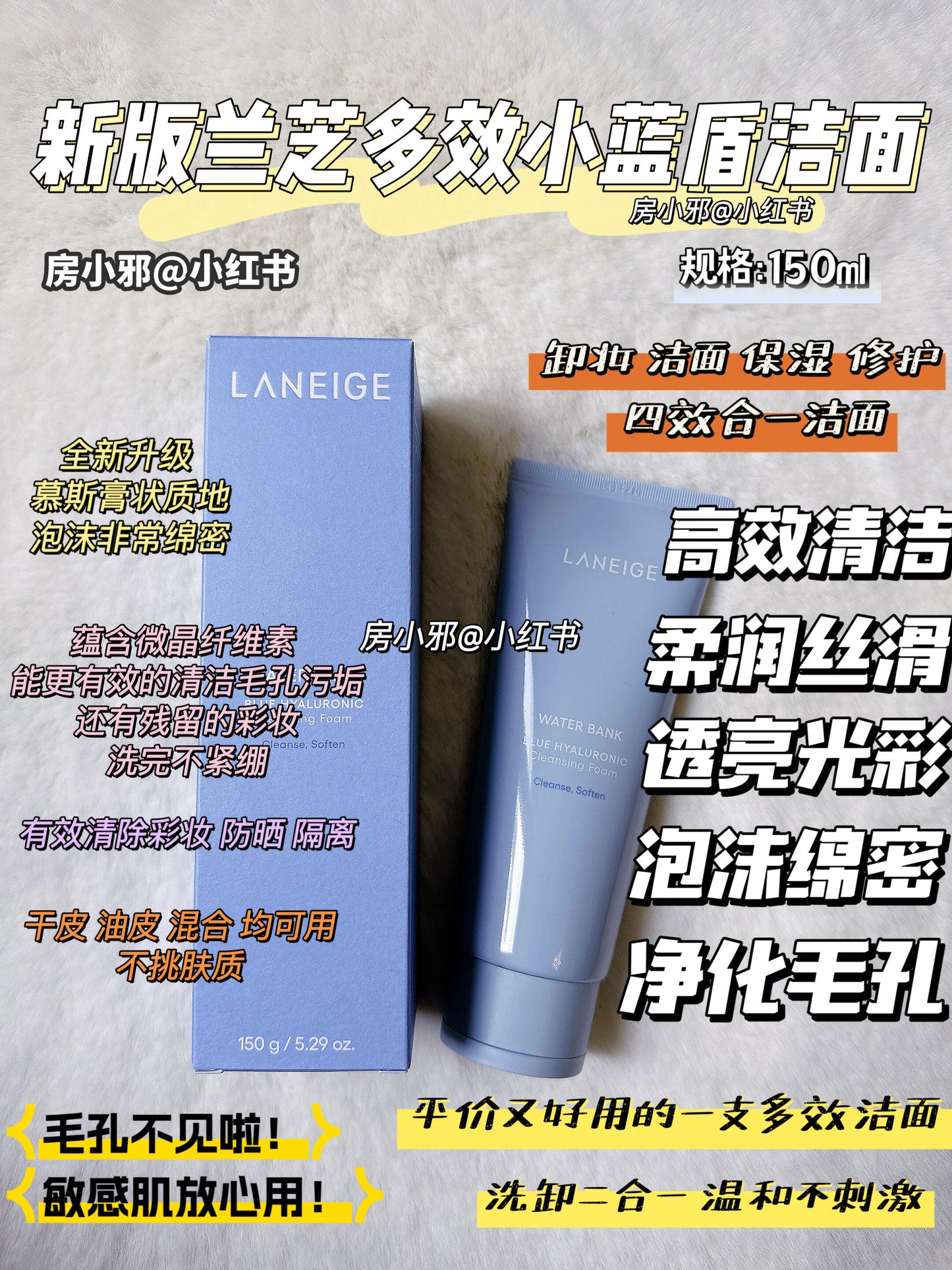 Laneige 洗面奶 150ml