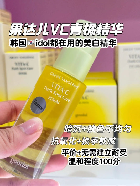 Goodal 青橘维C精华 50ml*2+ TXA精华15ml