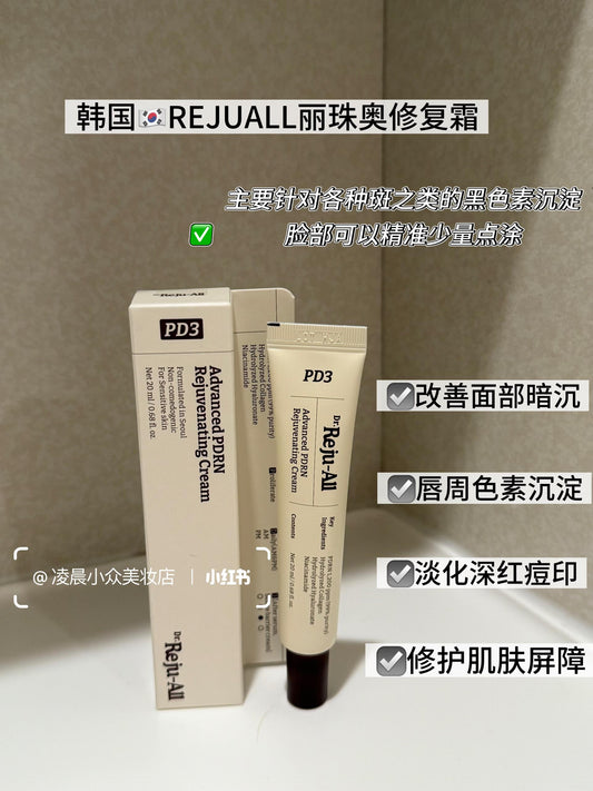 Reju-all 再生霜新版