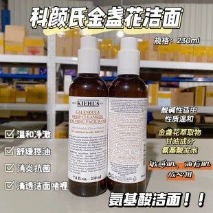 Kiehl’s 金盏花深层清洁泡沫洁面乳 230ml
