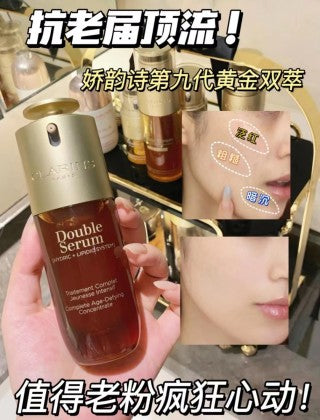 Clarins Double Serum Collection 双萃精华套组