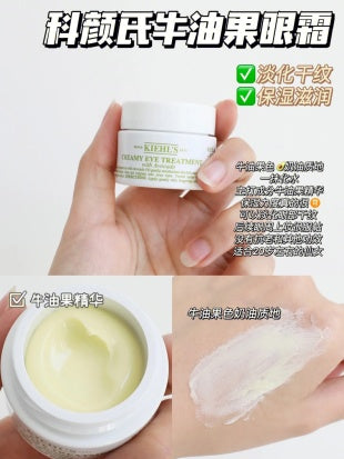 Kiehl’s 牛油果眼霜