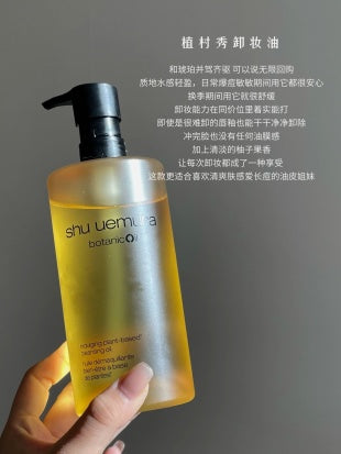 shu uemura 植村秀柚子卸妆油 450ml