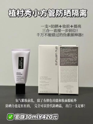 shu uemura 植村秀防晒妆前乳 SPF50+ PA+++
