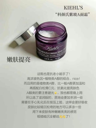 Kiehl’s 紫玻A 抗老面霜50ml