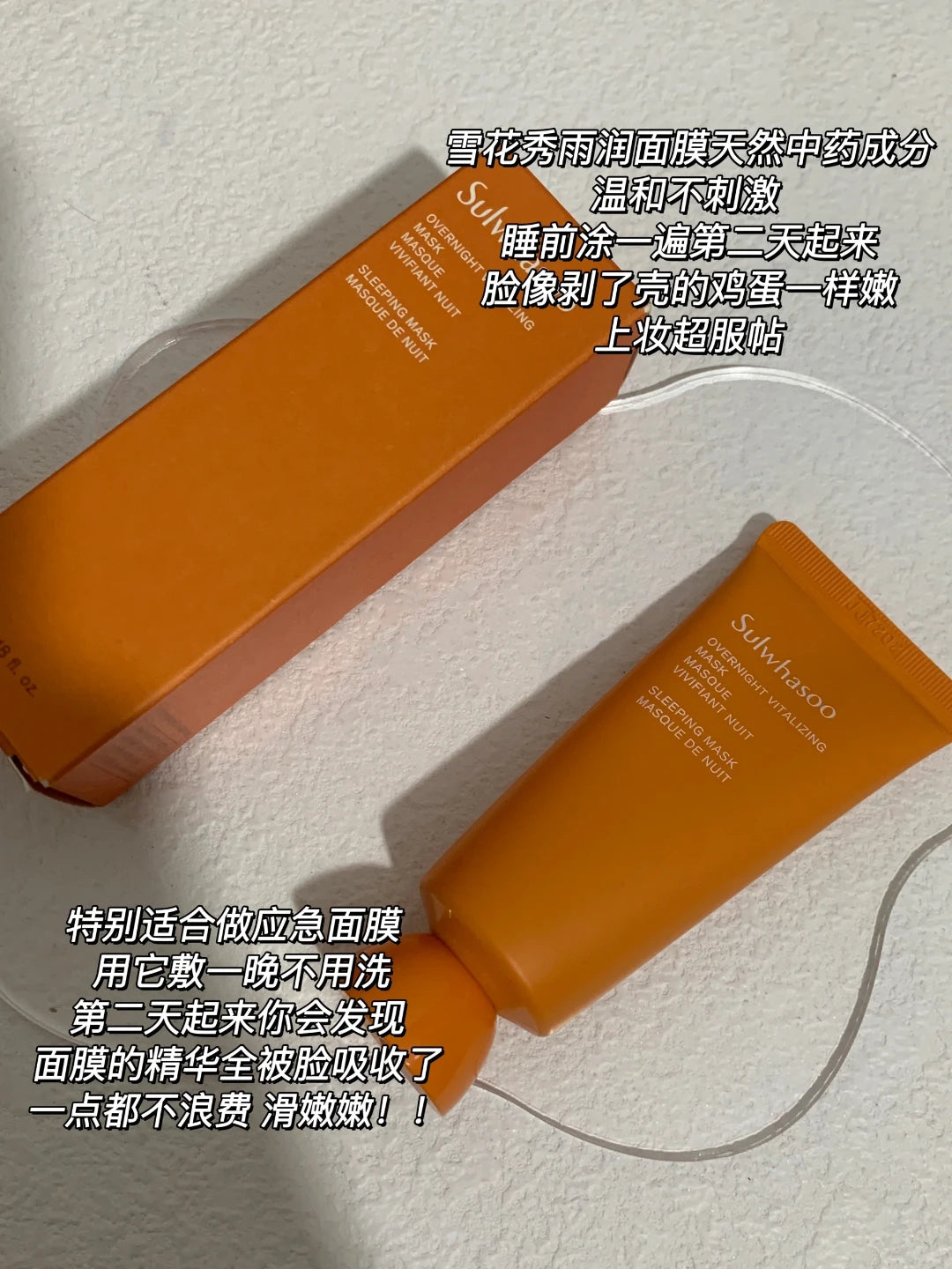 雪花秀雨润睡眠面膜 120ml