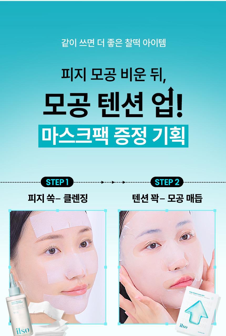 Ilso 黑头软化水 150g + refill 150g + 40 cotton pads