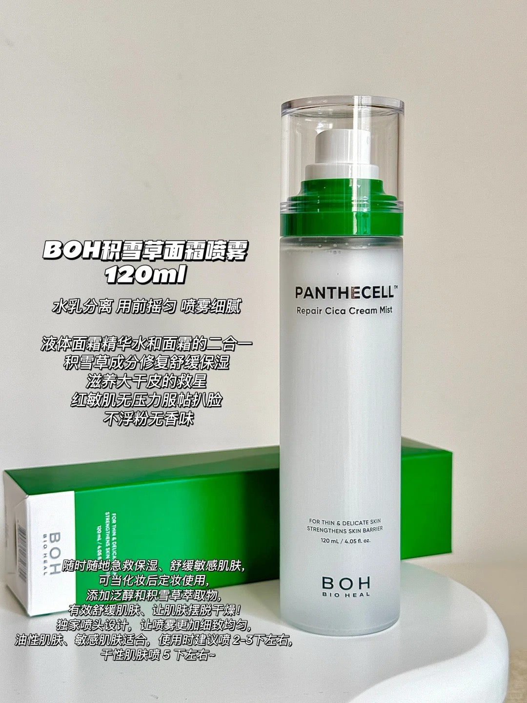 BOH 积雪草喷雾面霜 120ml*2