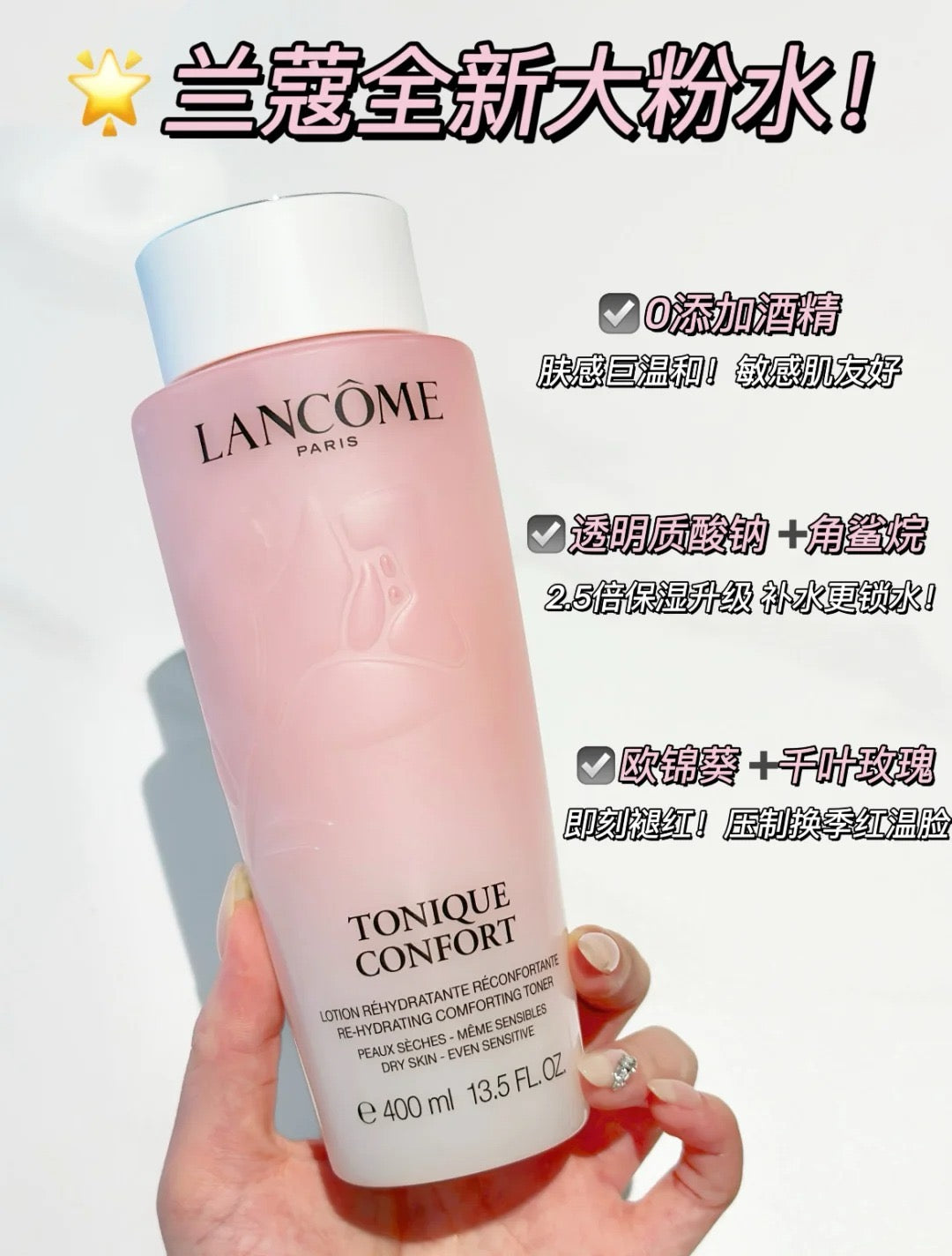 💧 Lancôme 兰蔻 升级版粉水 400ml