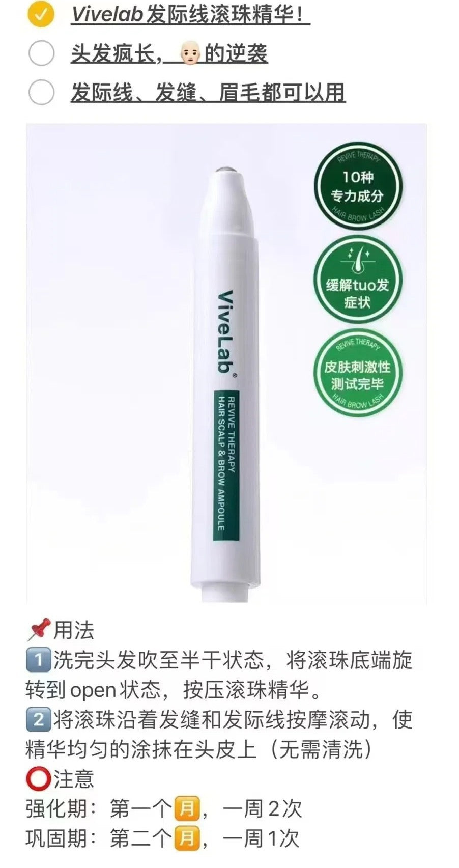 Vivelab 生发精华滚珠 15ml