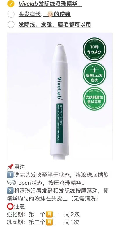 Vivelab 生发精华滚珠 15ml