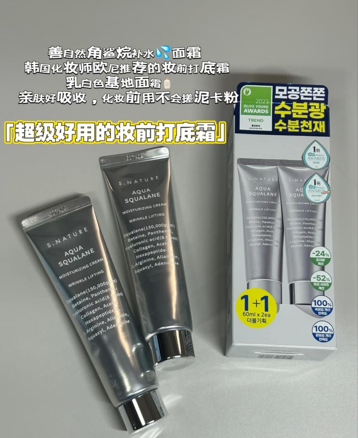 S. Nature 角鲨烷面霜 60ml*2