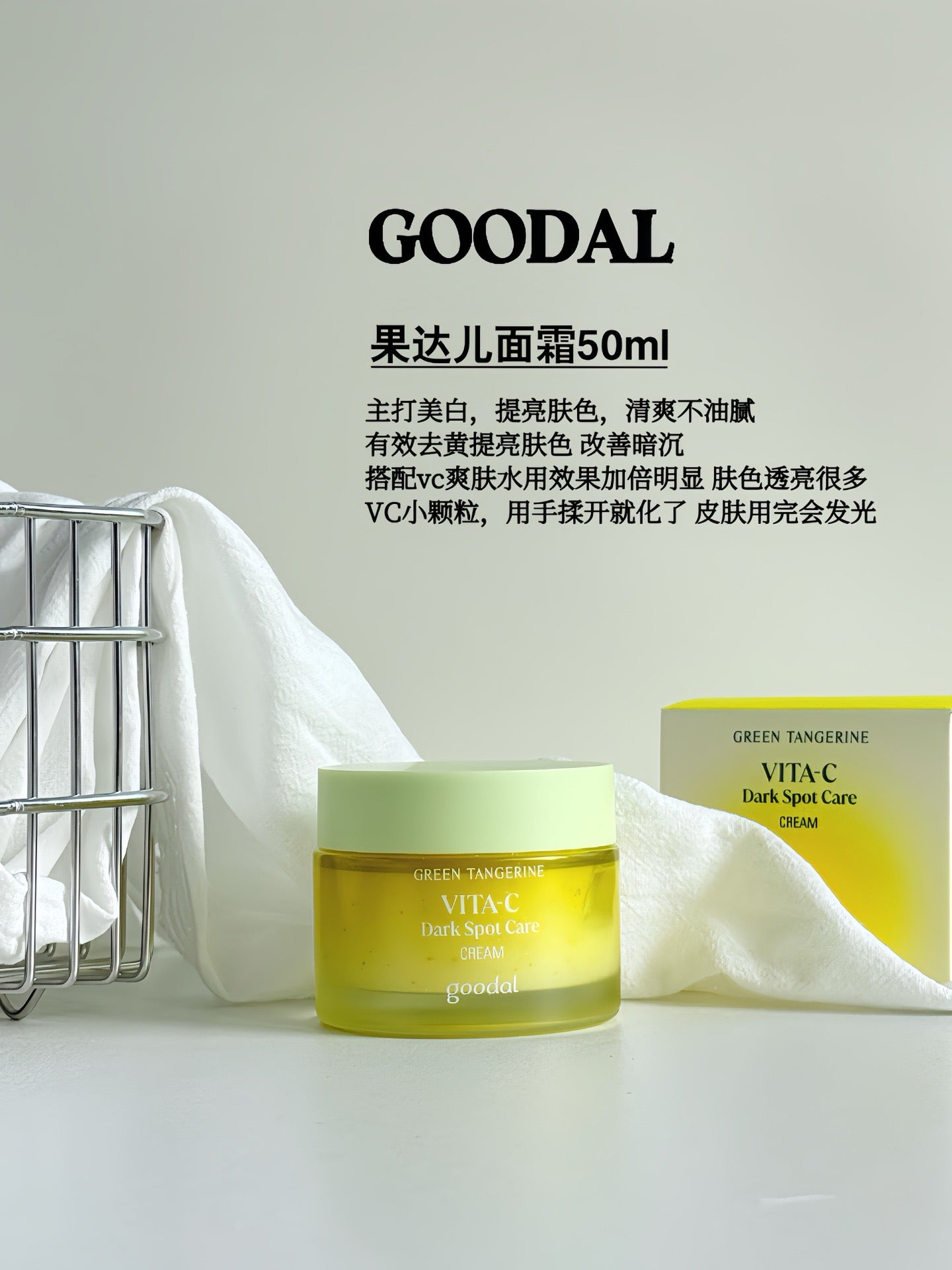 Goodal 青橘维C淡斑面霜 75ml+25ml