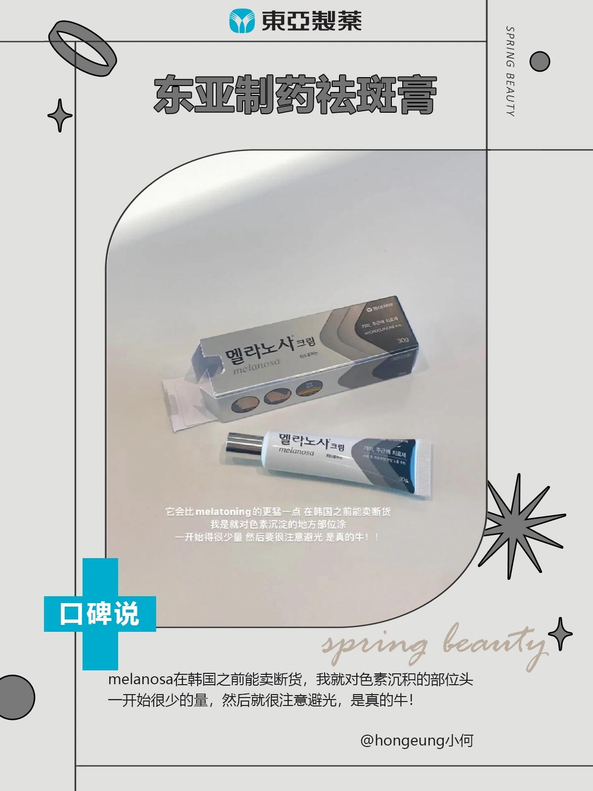 🇰🇷💊淡斑祛斑膏 Melatoning / Melanosa