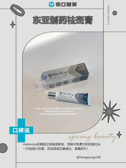 🇰🇷💊淡斑祛斑膏 Melatoning / Melanosa