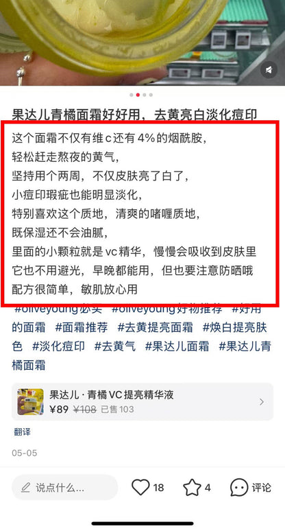 Goodal 青橘维C淡斑面霜 75ml+25ml