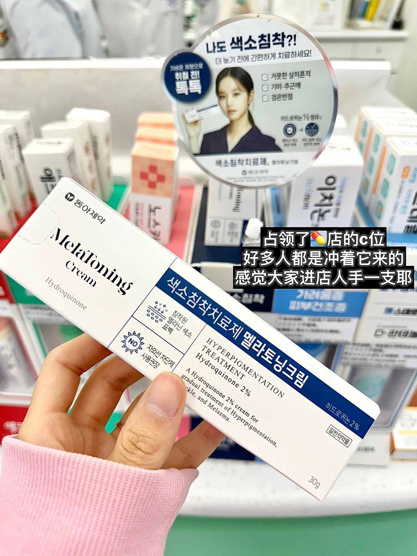 🇰🇷💊淡斑祛斑膏 Melatoning / Melanosa