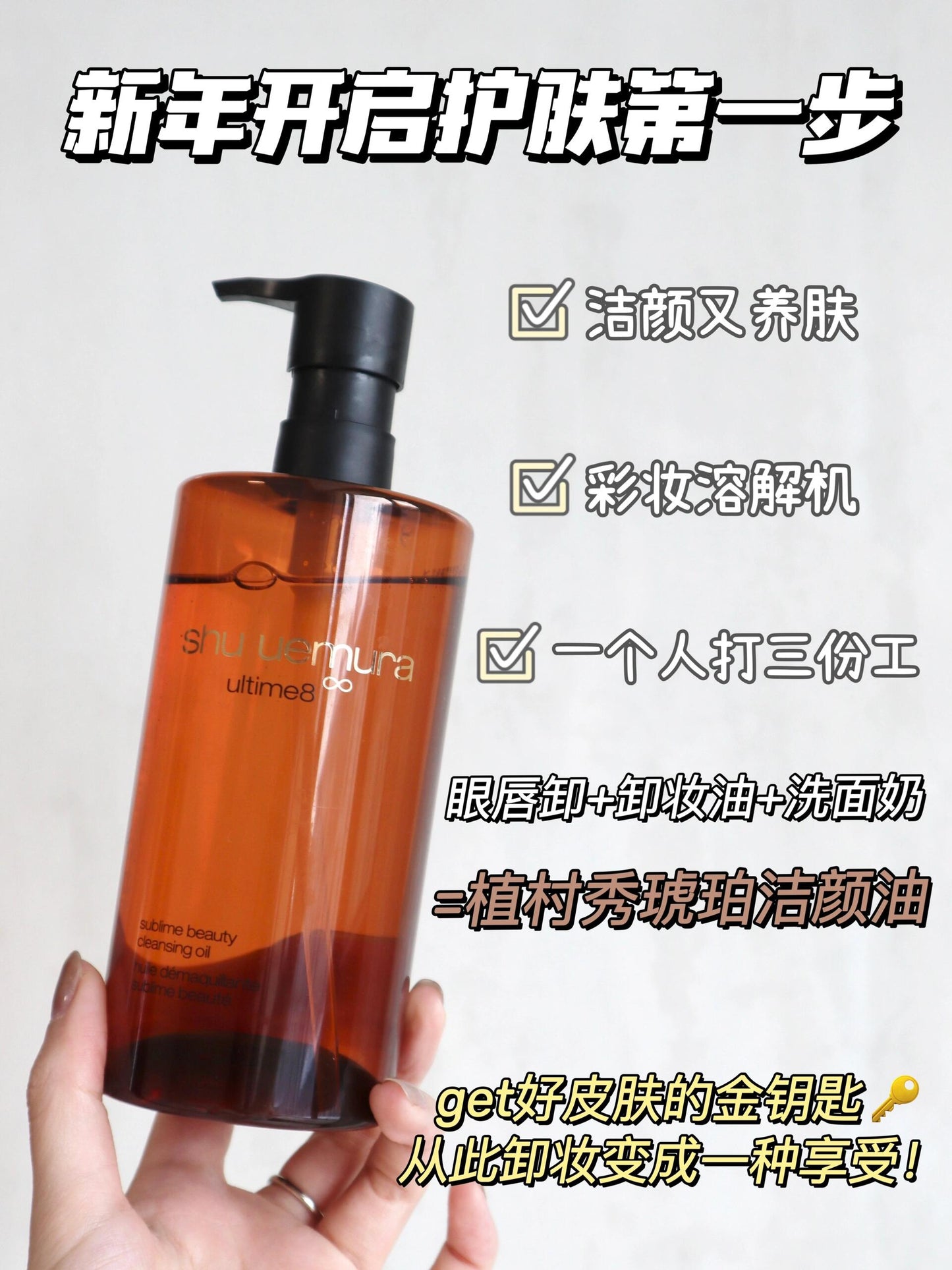 Shu uemura 植村秀琥珀卸妆油