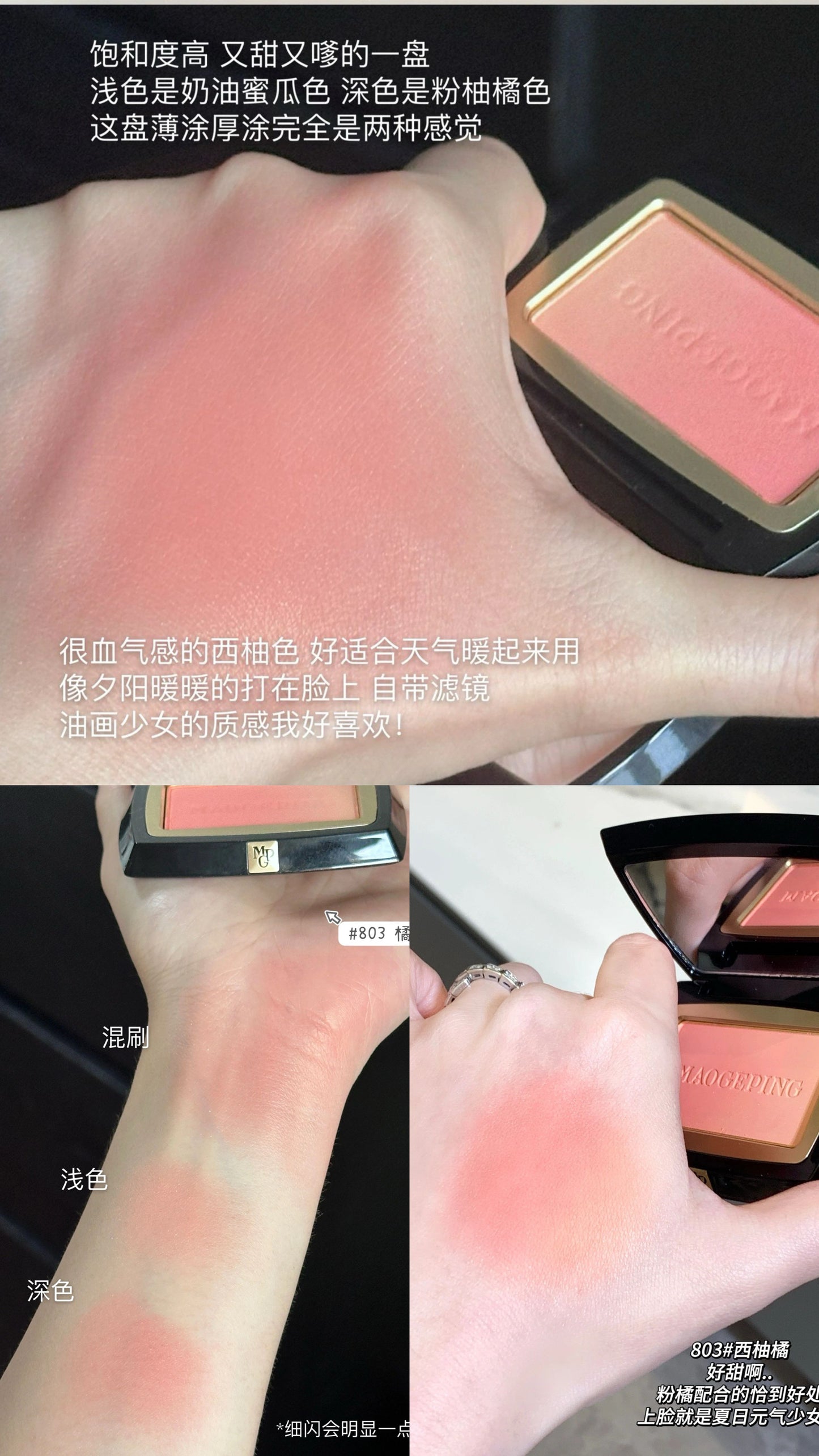 MAOGEPING 腮红