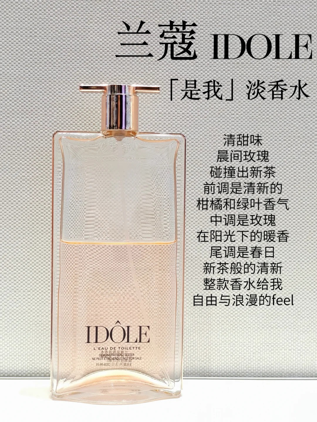 Lancôme Idole 是我淡香水
