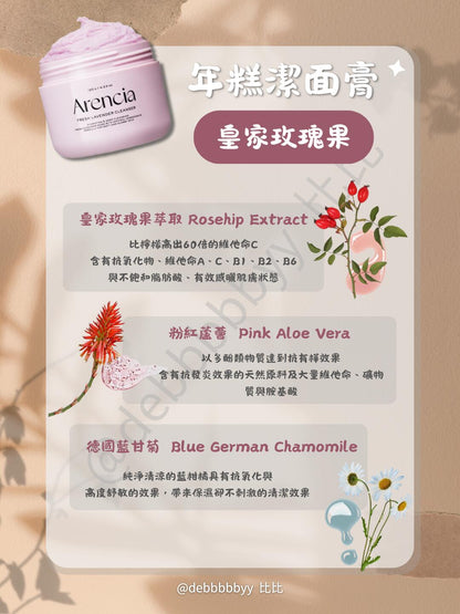 Arencia 洁面膏 120g+30g