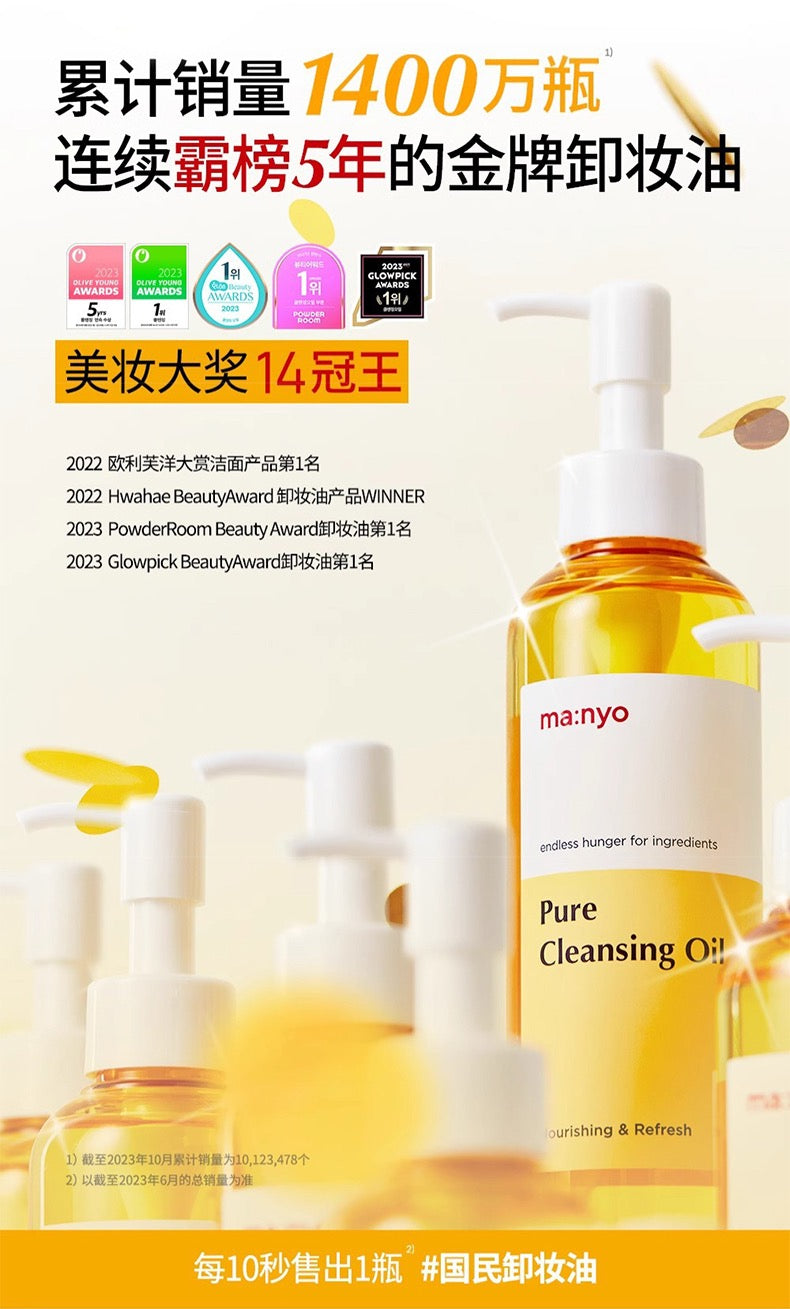 「31.05一日优惠」Manyo 卸妆油 200ml*2