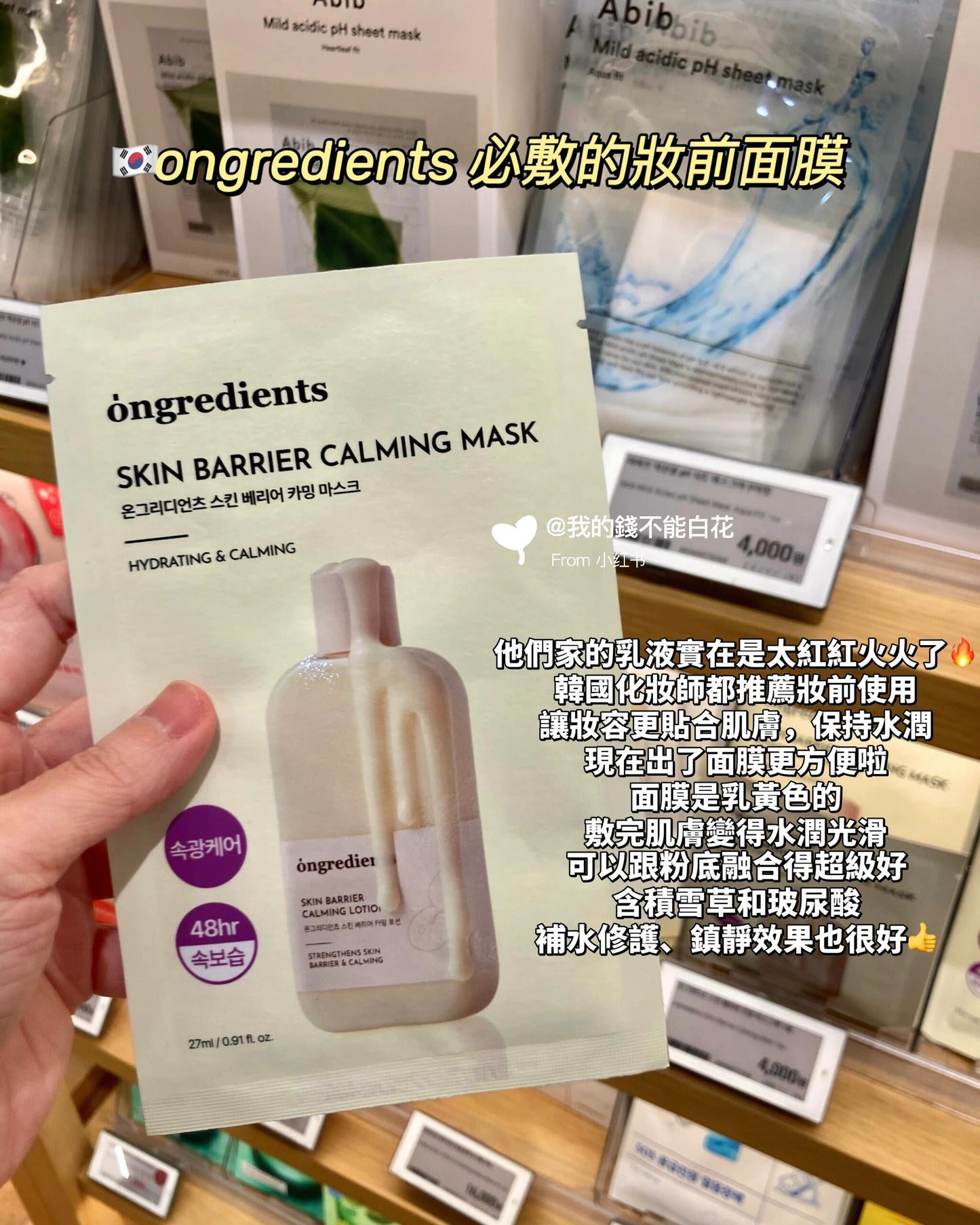 Ongredients 屏障修护面膜 *6片