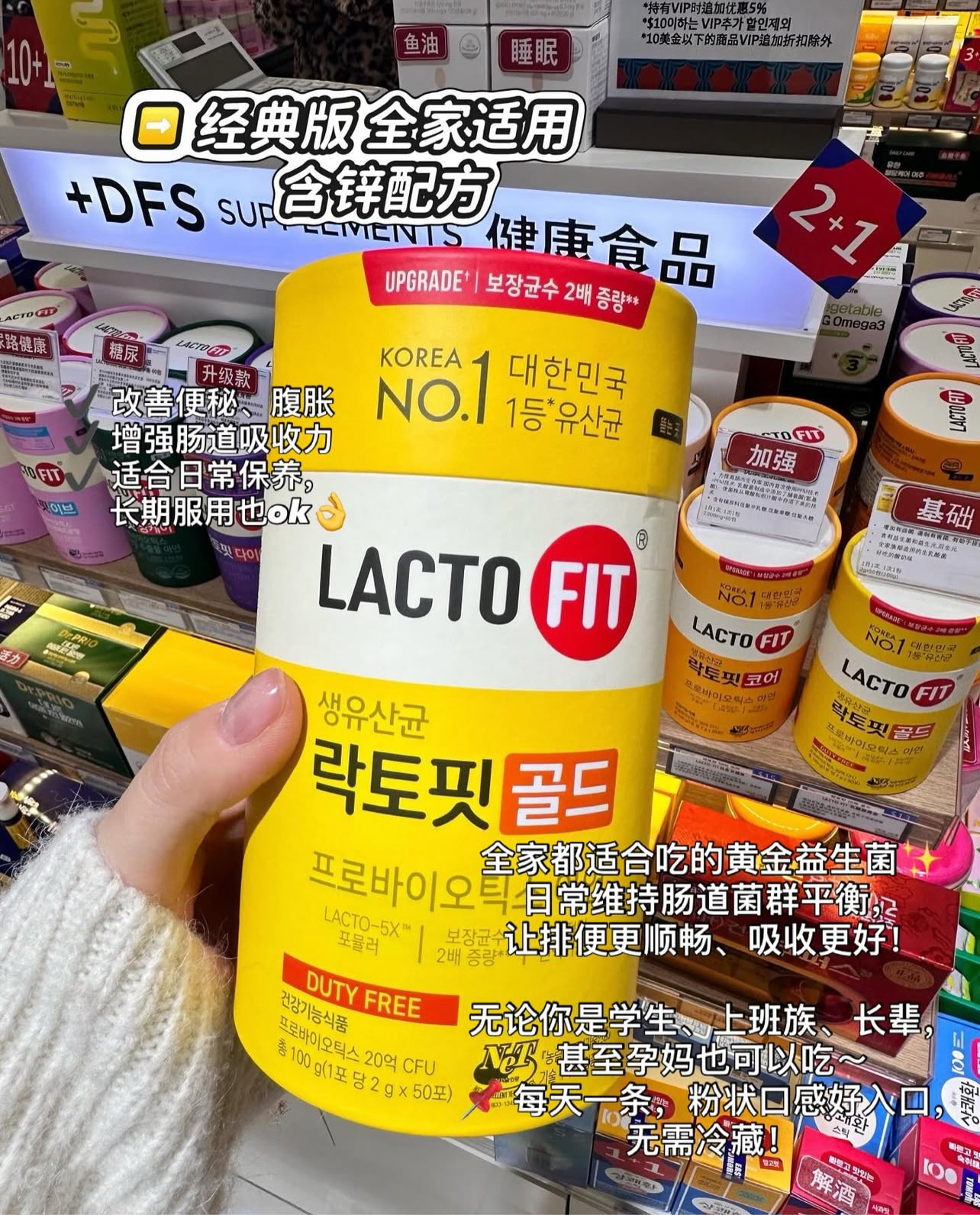 Lacto Fit 益生菌 Probiotic