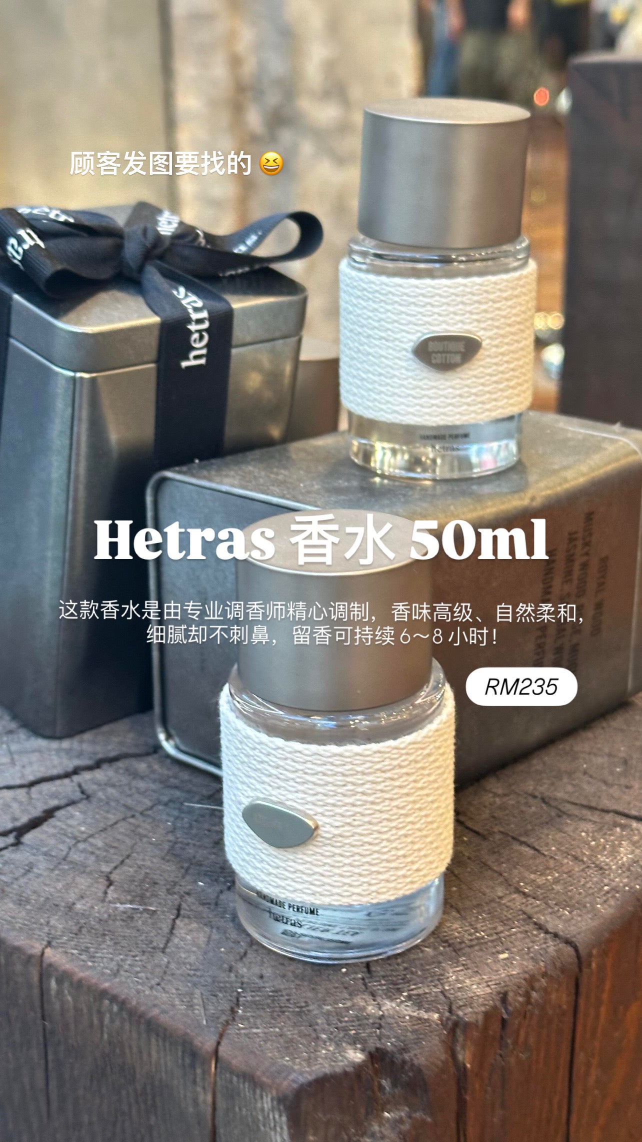 Hetras Handmade Perfume 系列香水