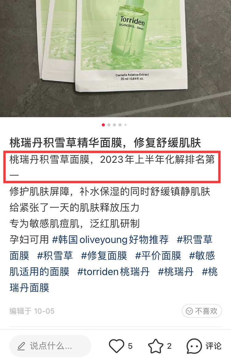 Torriden 面膜 20片/盒（补水/积雪草）