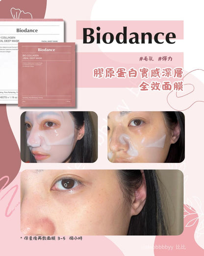「31.05一日优惠」Biodance面膜7+10片 PDRN紫色棉片