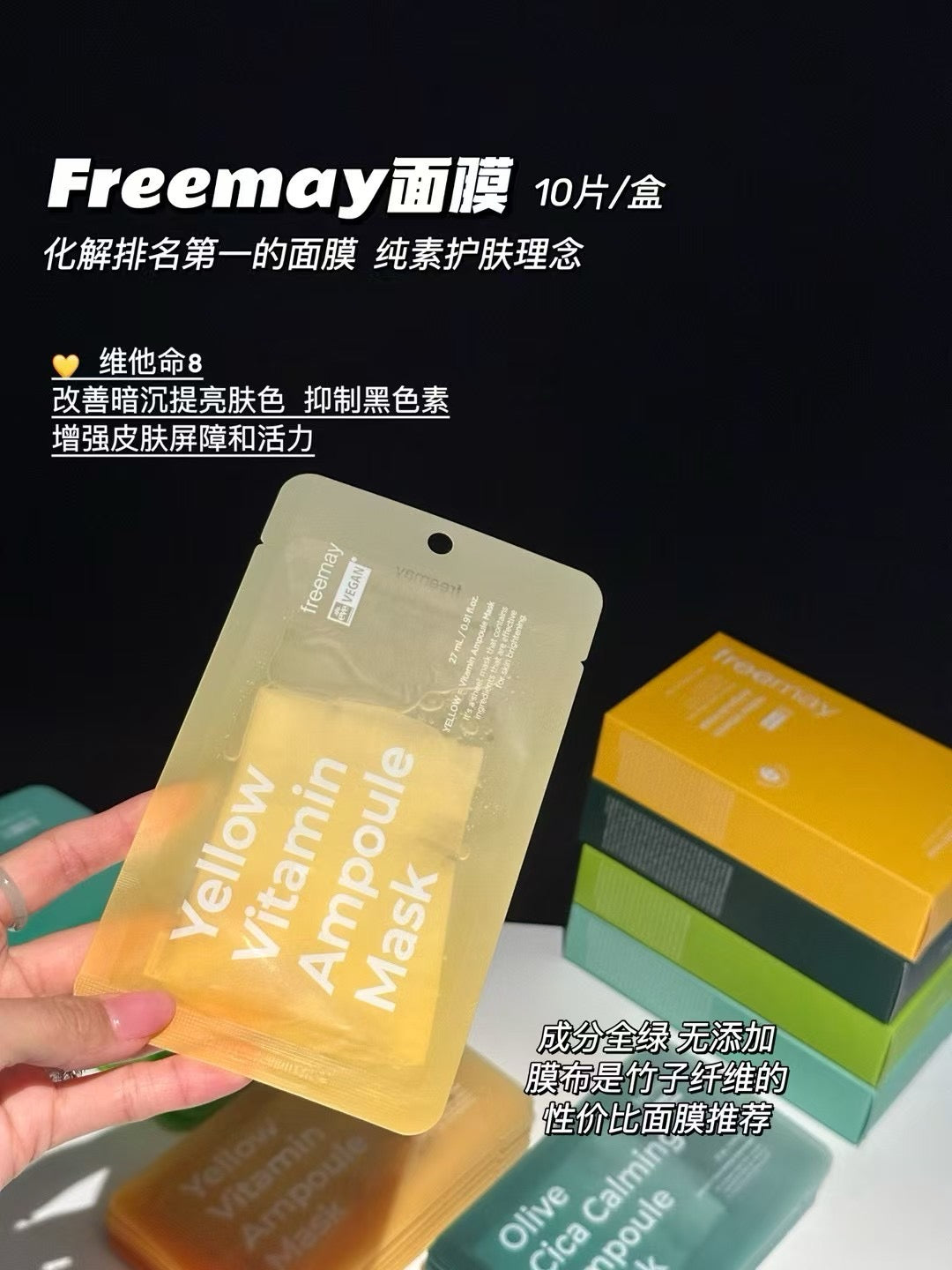 Freemay 安瓶面膜 *10pcs