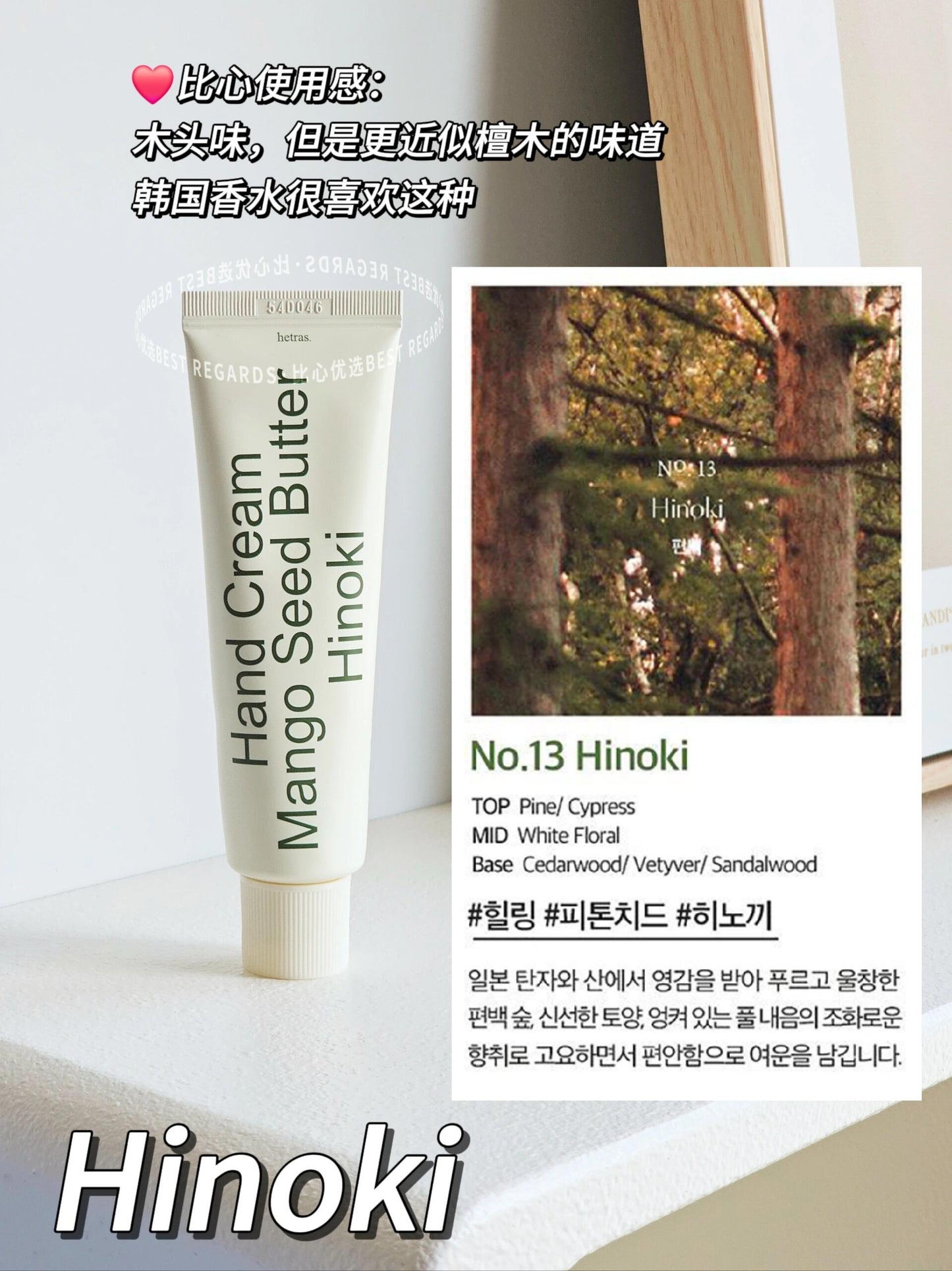Hetras 香氛护手霜 50ml