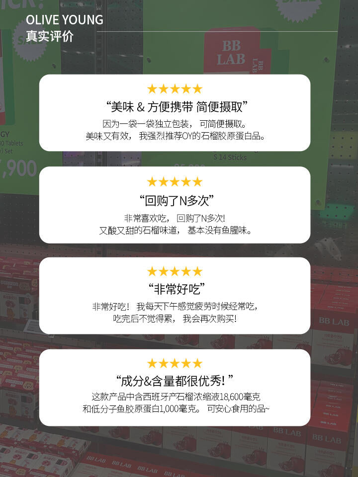 BB LAB 红石榴胶原果冻 2*14条