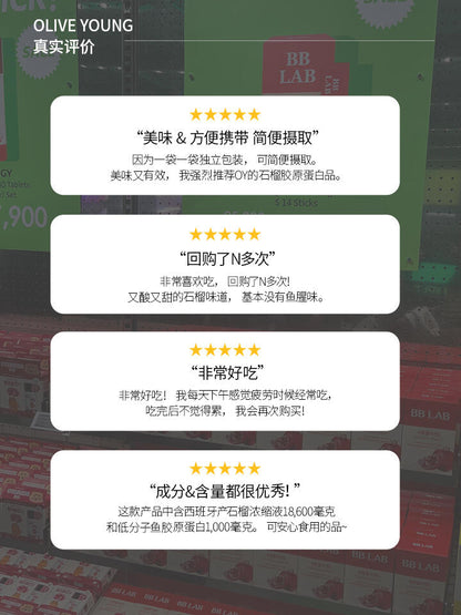 BB LAB 红石榴胶原果冻 2*14条