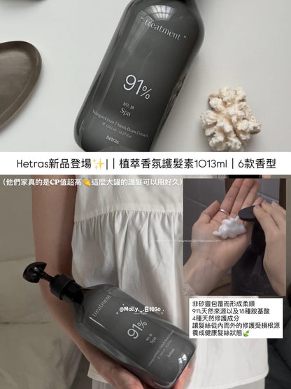 Hetras洗发水/护发素 1013ml
