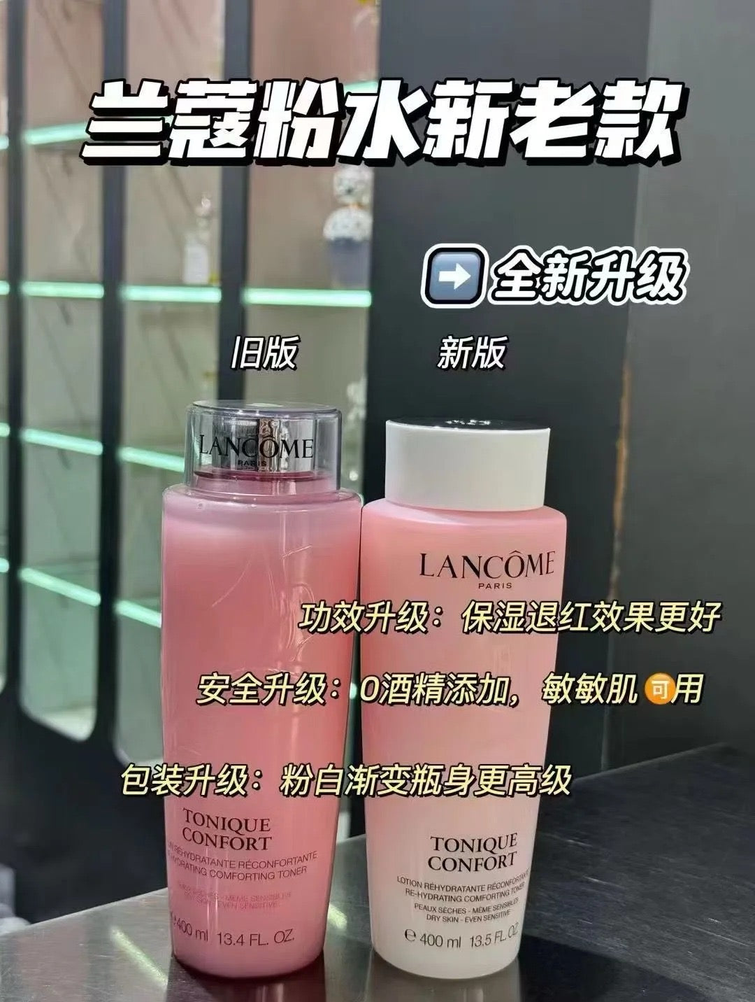 💧 Lancôme 兰蔻 升级版粉水 400ml