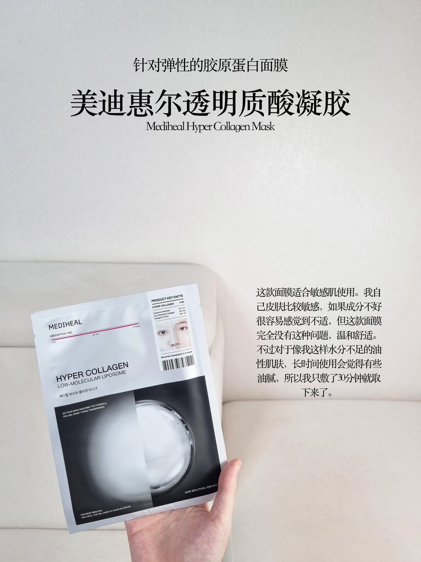 Mediheal 胶原蛋白凝胶面膜 8+1