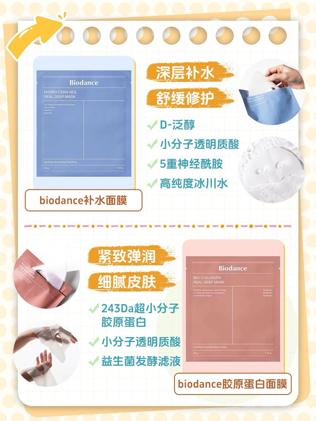 「31.05一日优惠」Biodance面膜7+10片 PDRN紫色棉片