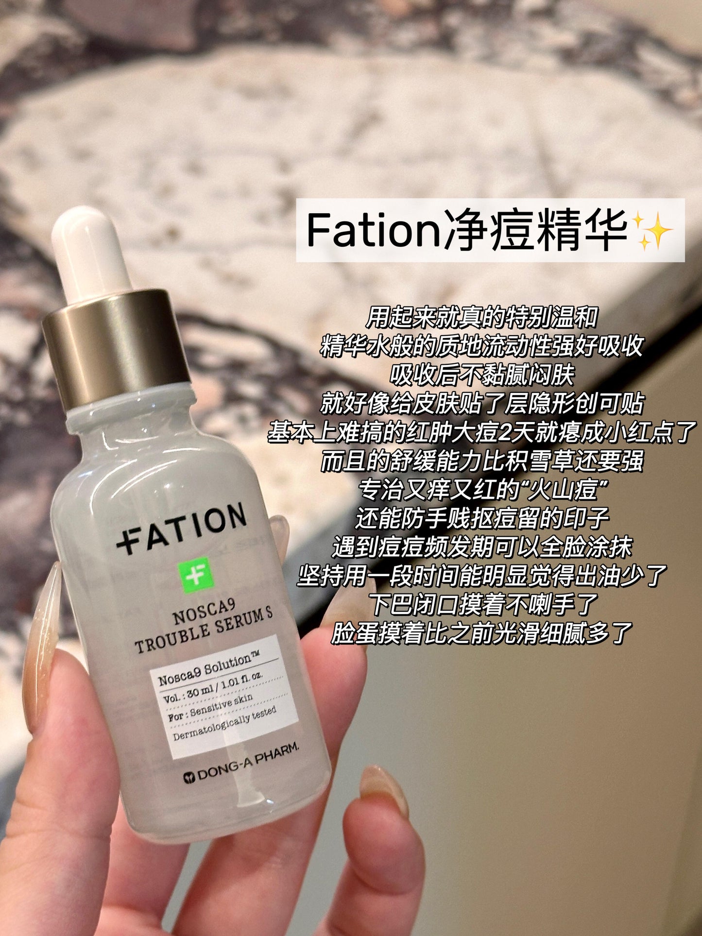 Fation祛痘精华 50+15ml🆓面膜