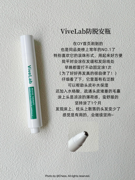 Vivelab 生发精华滚珠 15ml