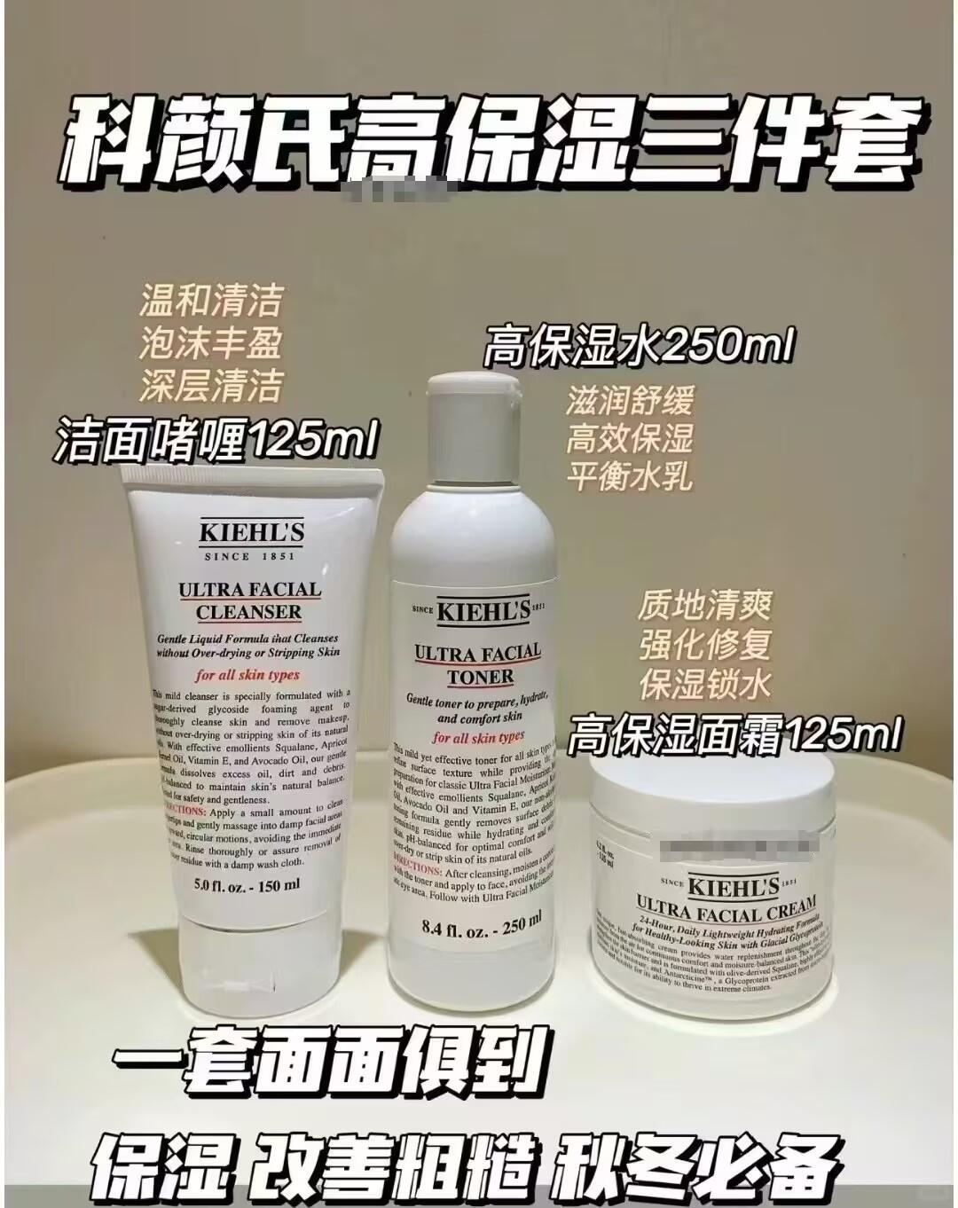 Kiehl’s Ultra Facial 高保湿三件套