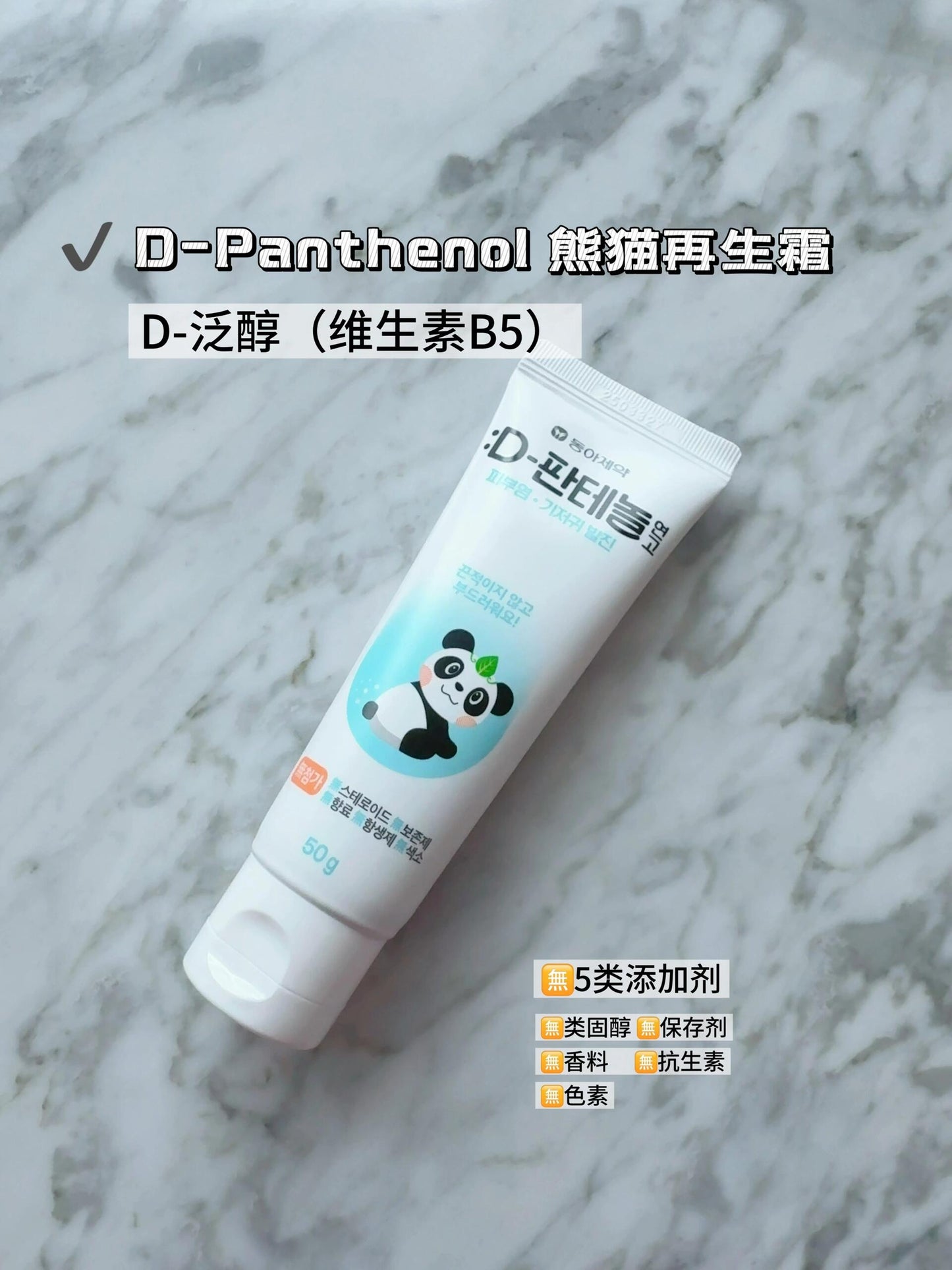 D-PAN 再生修复霜 -蓝管