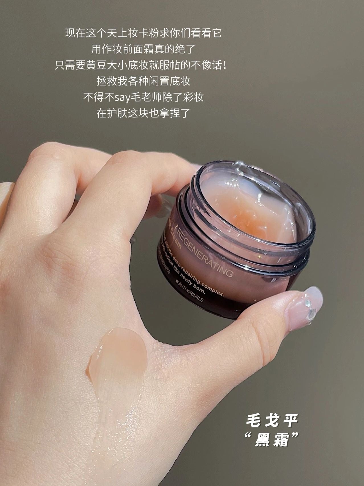 MAOGEPING 奢华养肤黑霜