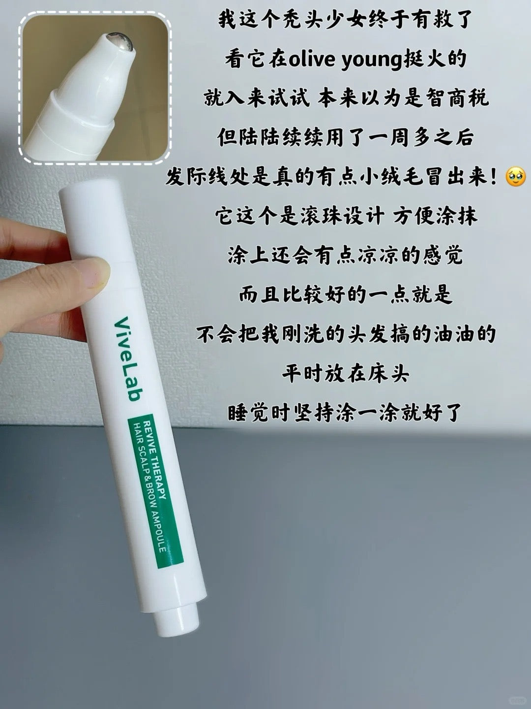 Vivelab 生发精华滚珠 15ml